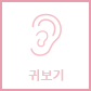 bebescan ear-nose-throat